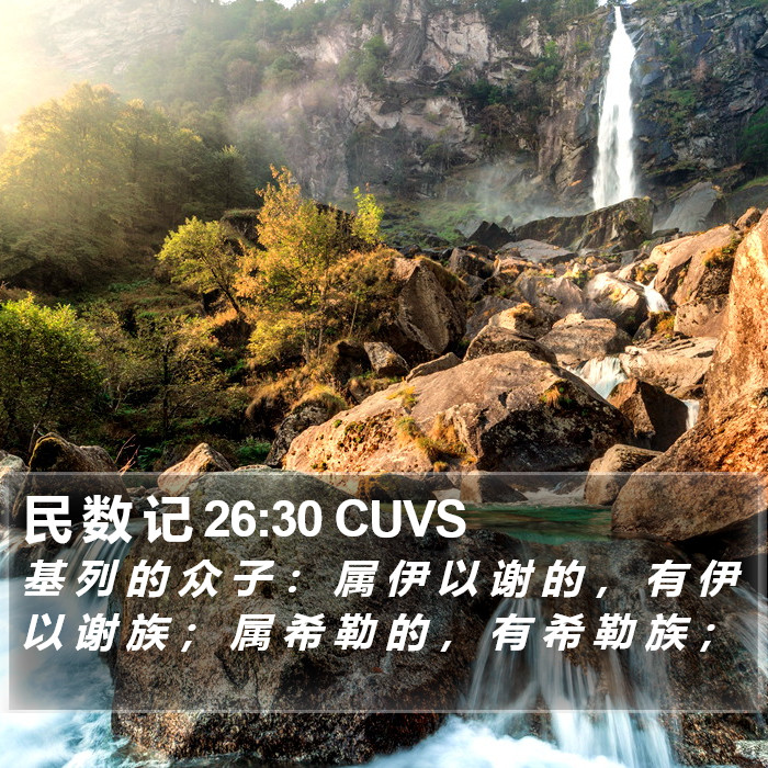 民 数 记 26:30 CUVS Bible Study