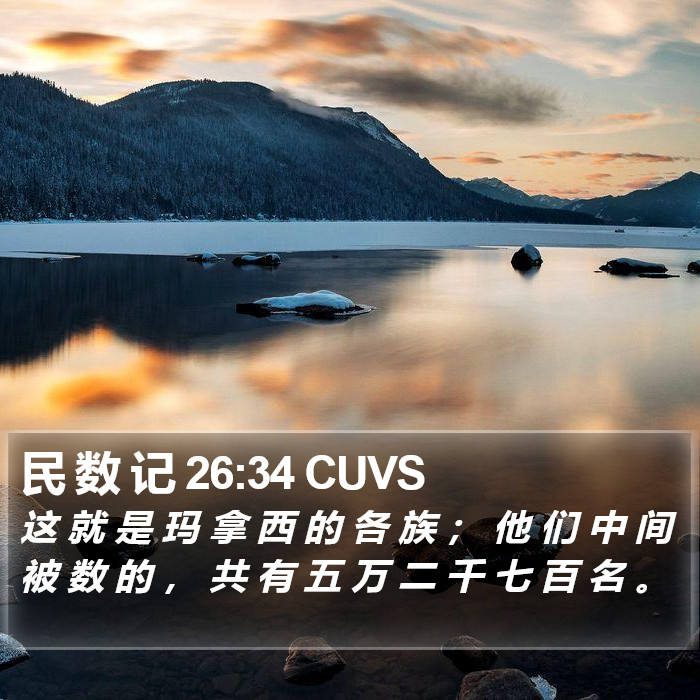 民 数 记 26:34 CUVS Bible Study