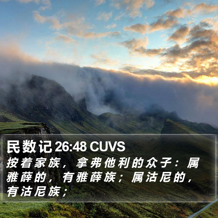 民 数 记 26:48 CUVS Bible Study