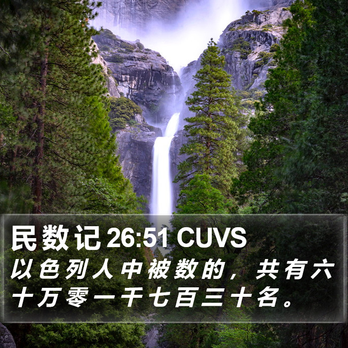 民 数 记 26:51 CUVS Bible Study