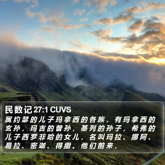 民 数 记 27:1 CUVS Bible Study