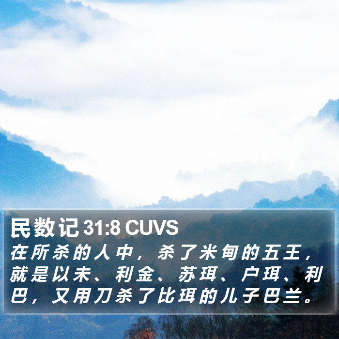 民 数 记 31:8 CUVS Bible Study