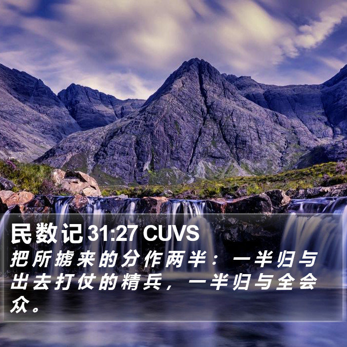 民 数 记 31:27 CUVS Bible Study