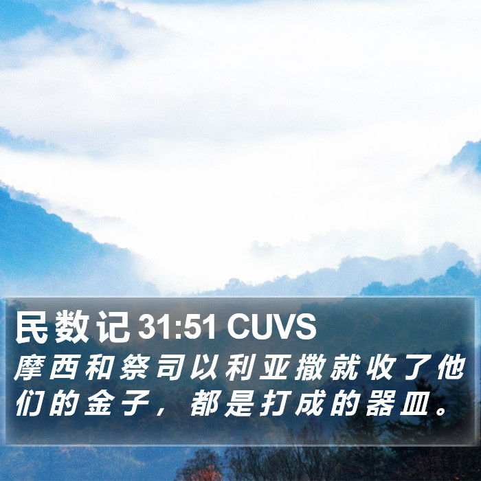 民 数 记 31:51 CUVS Bible Study