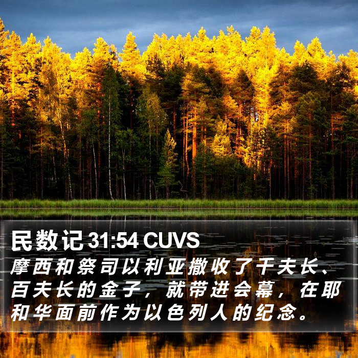 民 数 记 31:54 CUVS Bible Study