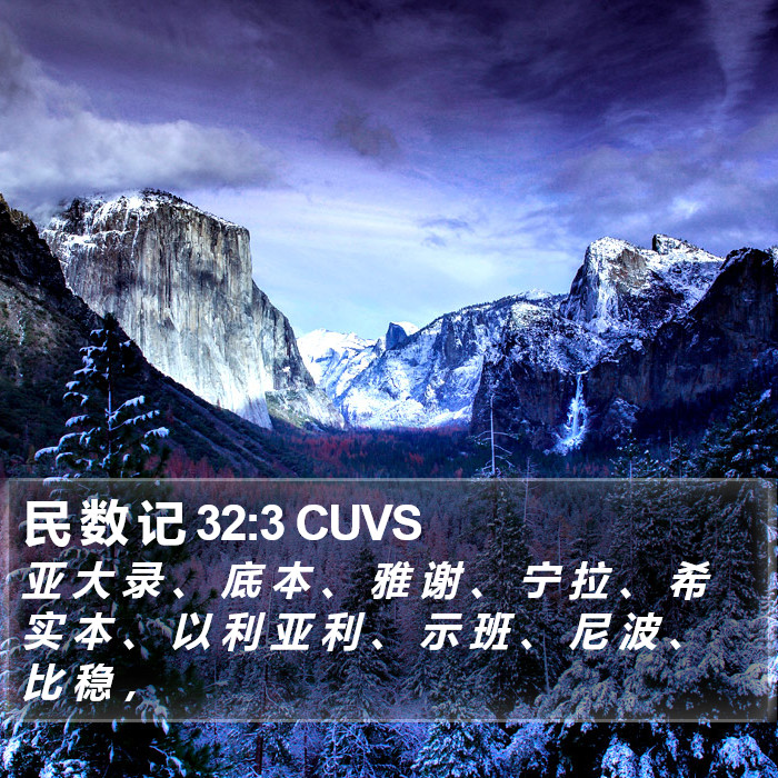 民 数 记 32:3 CUVS Bible Study