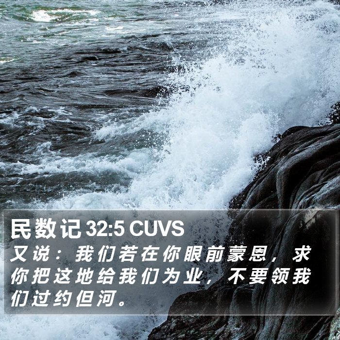 民 数 记 32:5 CUVS Bible Study