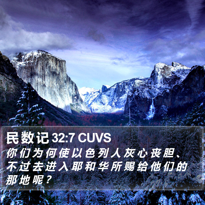 民 数 记 32:7 CUVS Bible Study