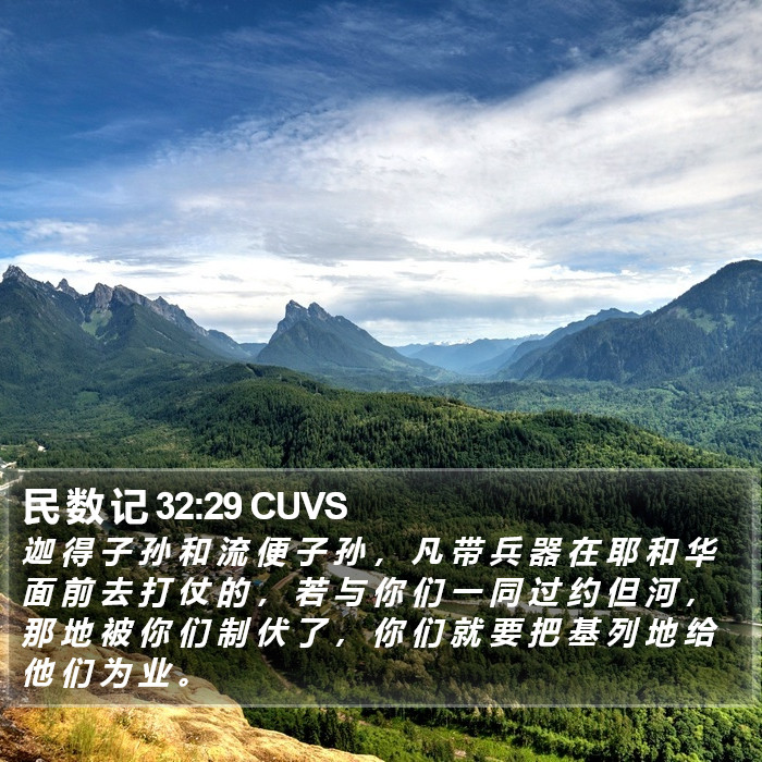 民 数 记 32:29 CUVS Bible Study