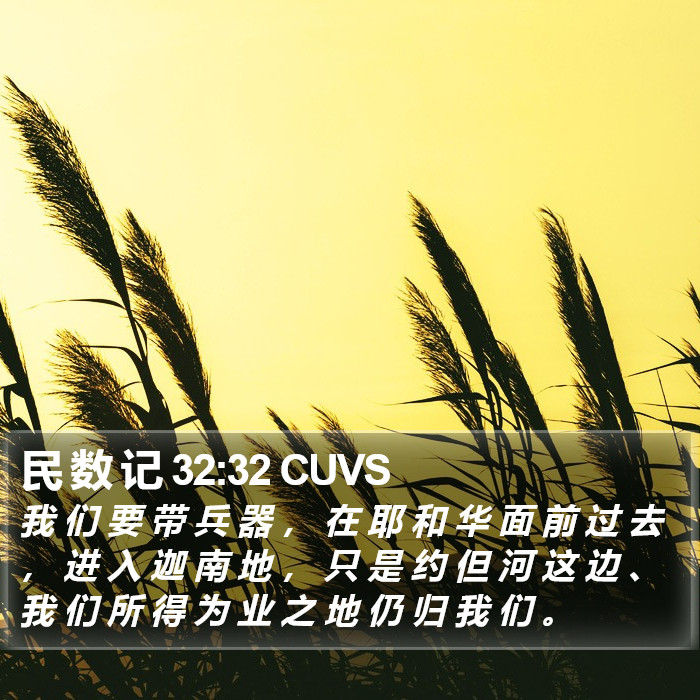 民 数 记 32:32 CUVS Bible Study