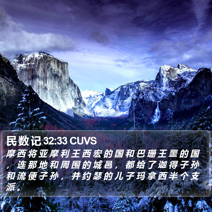民 数 记 32:33 CUVS Bible Study