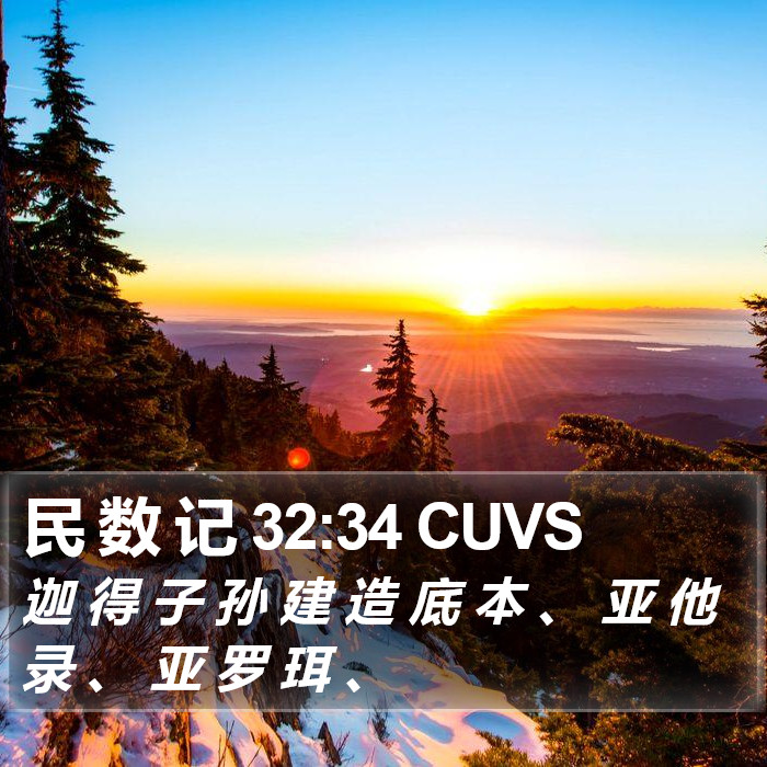 民 数 记 32:34 CUVS Bible Study