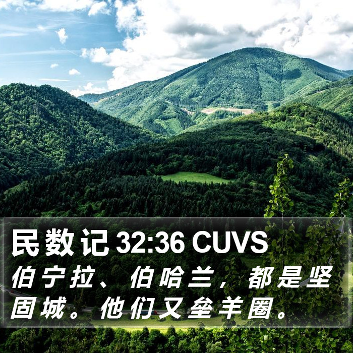 民 数 记 32:36 CUVS Bible Study