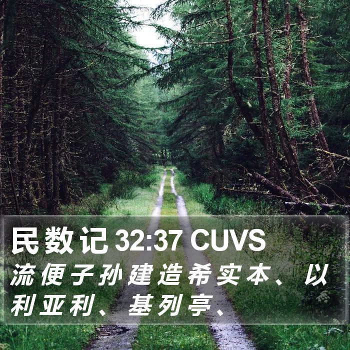 民 数 记 32:37 CUVS Bible Study