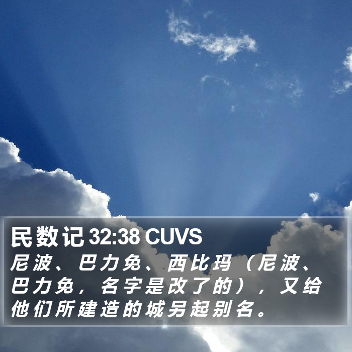 民 数 记 32:38 CUVS Bible Study