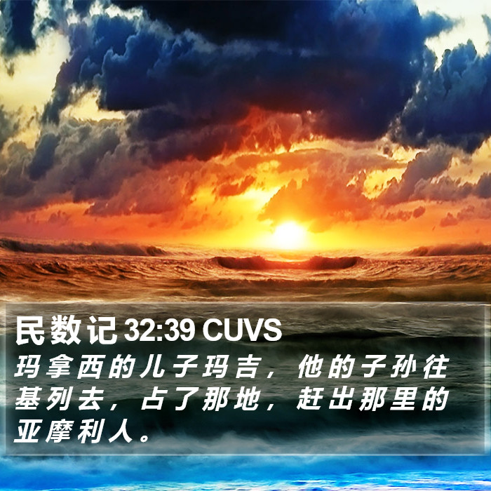 民 数 记 32:39 CUVS Bible Study