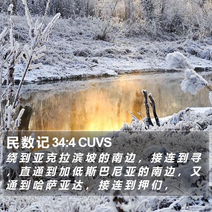 民 数 记 34:4 CUVS Bible Study