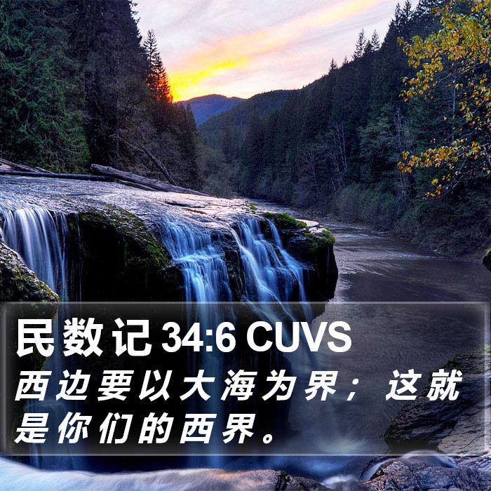 民 数 记 34:6 CUVS Bible Study