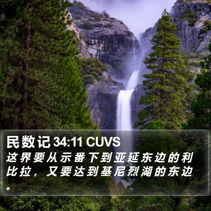 民 数 记 34:11 CUVS Bible Study