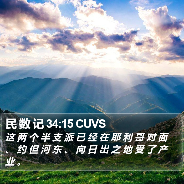 民 数 记 34:15 CUVS Bible Study