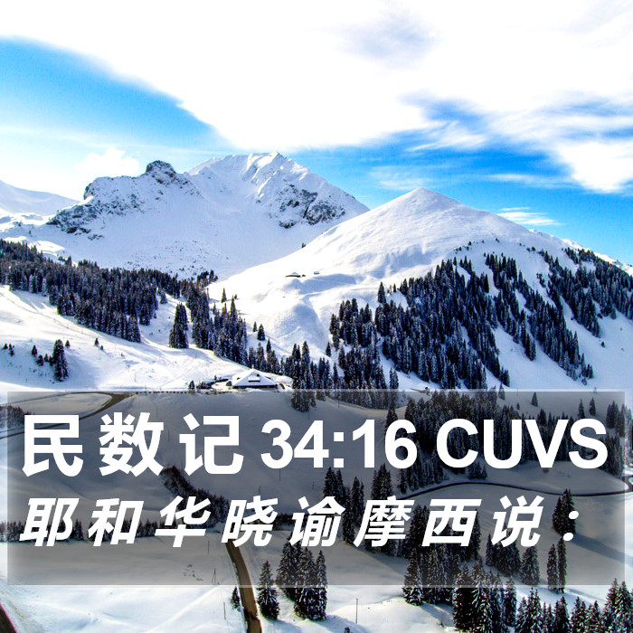 民 数 记 34:16 CUVS Bible Study