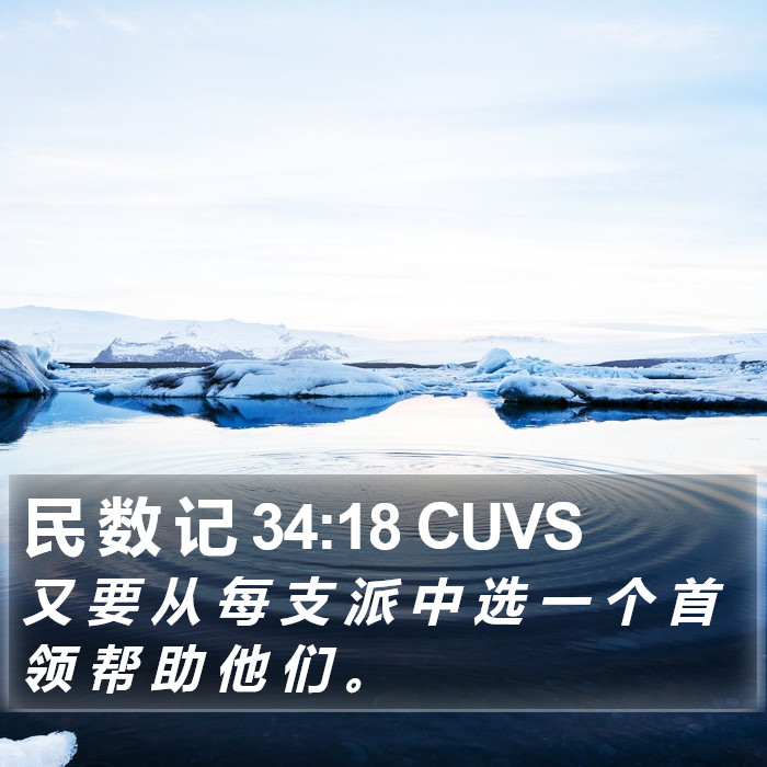 民 数 记 34:18 CUVS Bible Study