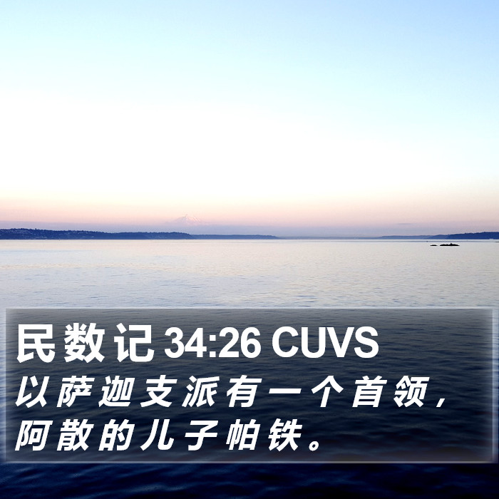 民 数 记 34:26 CUVS Bible Study