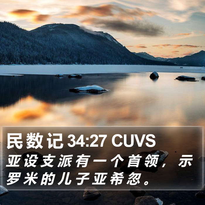 民 数 记 34:27 CUVS Bible Study