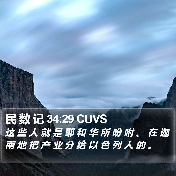 民 数 记 34:29 CUVS Bible Study