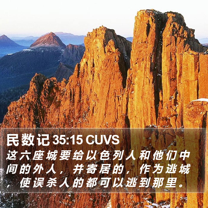民 数 记 35:15 CUVS Bible Study