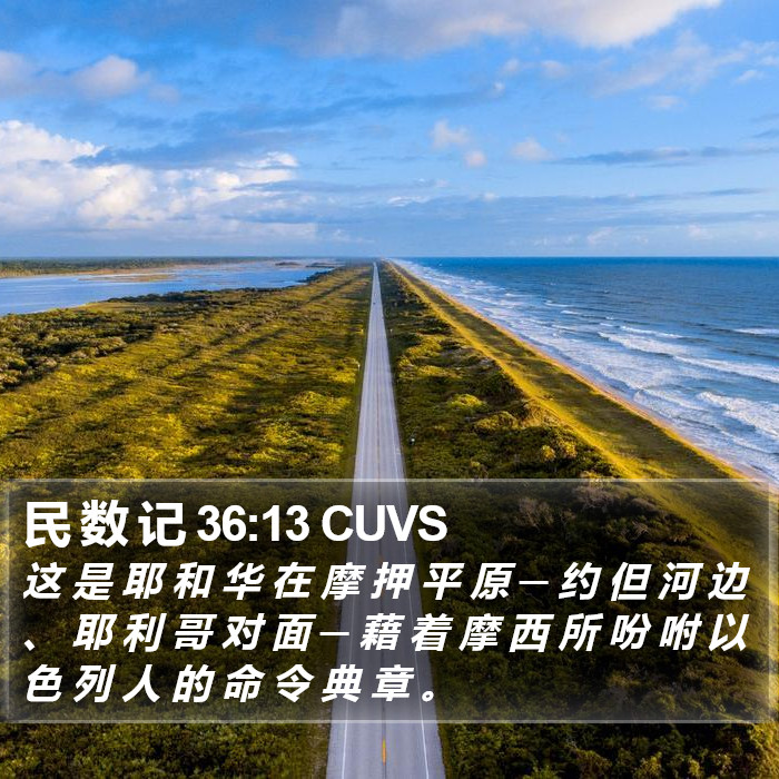 民 数 记 36:13 CUVS Bible Study