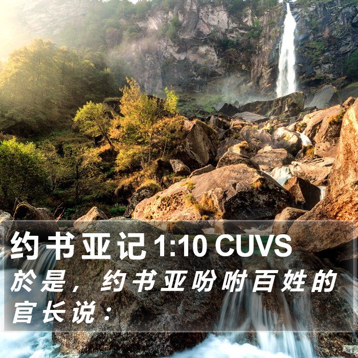 约 书 亚 记 1:10 CUVS Bible Study