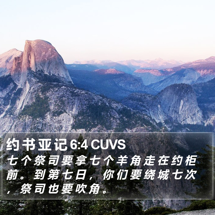 约 书 亚 记 6:4 CUVS Bible Study
