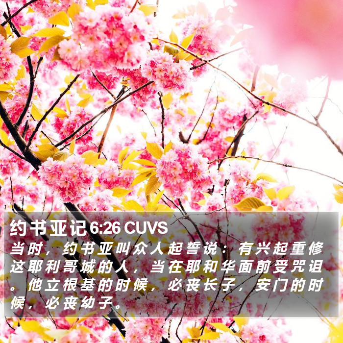 约 书 亚 记 6:26 CUVS Bible Study