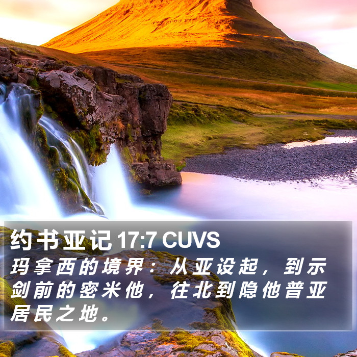 约 书 亚 记 17:7 CUVS Bible Study