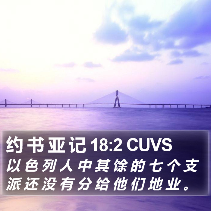 约 书 亚 记 18:2 CUVS Bible Study