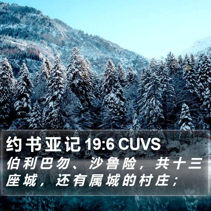 约 书 亚 记 19:6 CUVS Bible Study