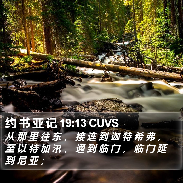 约 书 亚 记 19:13 CUVS Bible Study