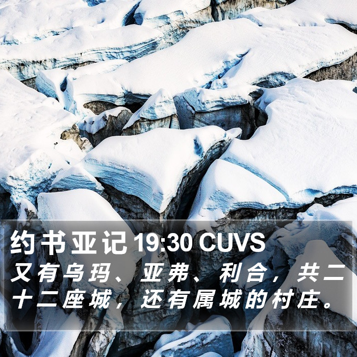 约 书 亚 记 19:30 CUVS Bible Study