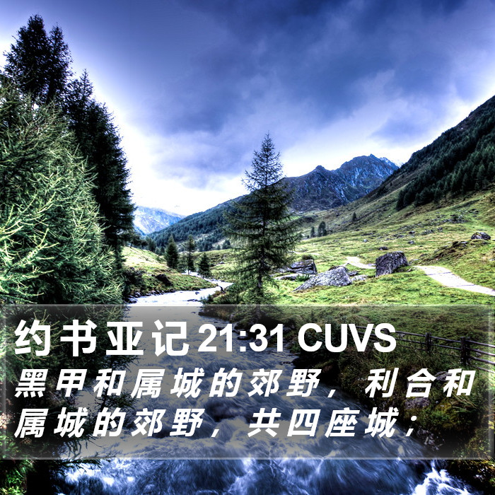 约 书 亚 记 21:31 CUVS Bible Study