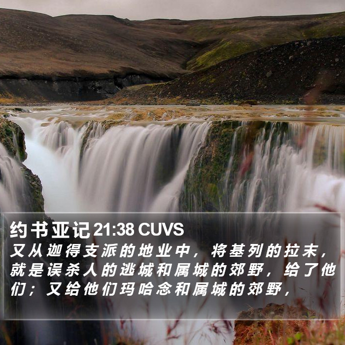 约 书 亚 记 21:38 CUVS Bible Study