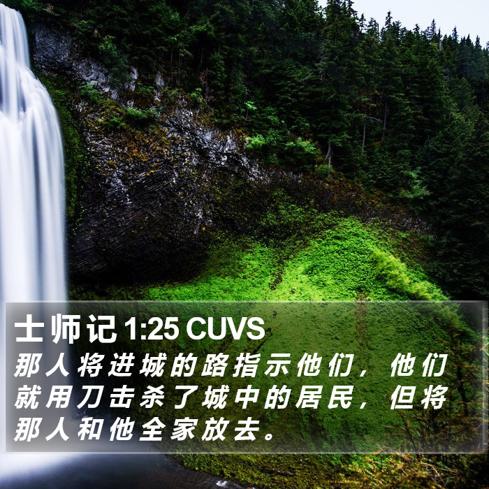 士 师 记 1:25 CUVS Bible Study