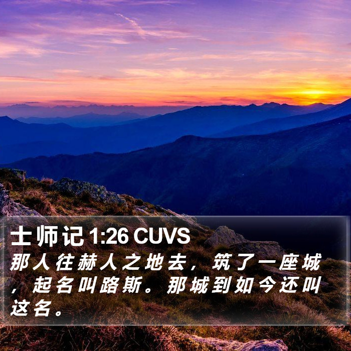 士 师 记 1:26 CUVS Bible Study