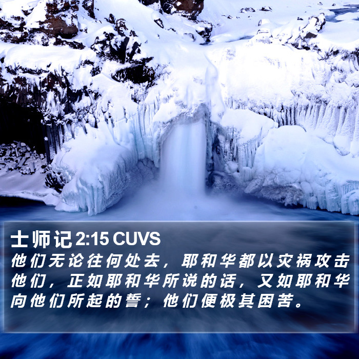 士 师 记 2:15 CUVS Bible Study