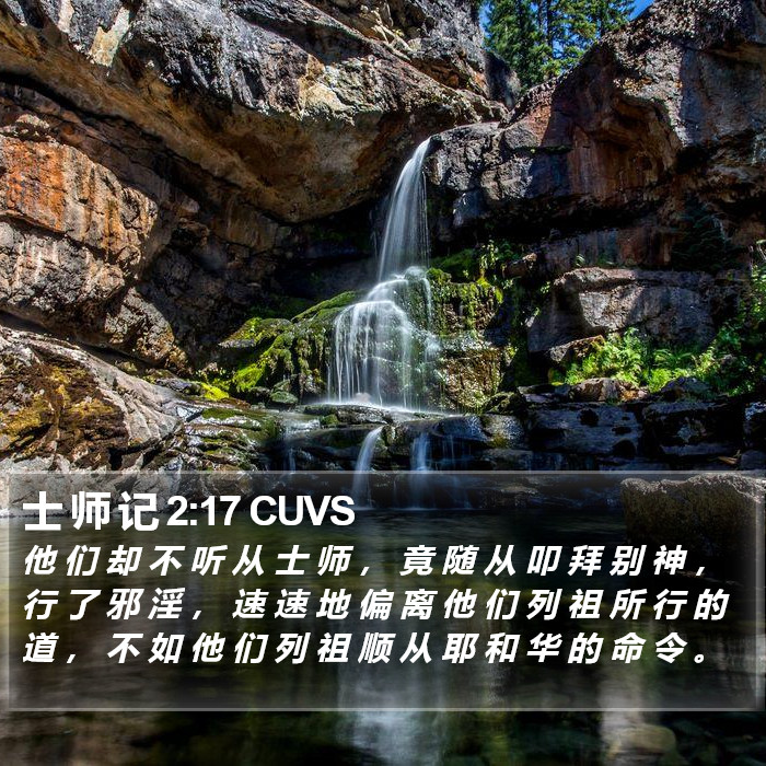 士 师 记 2:17 CUVS Bible Study