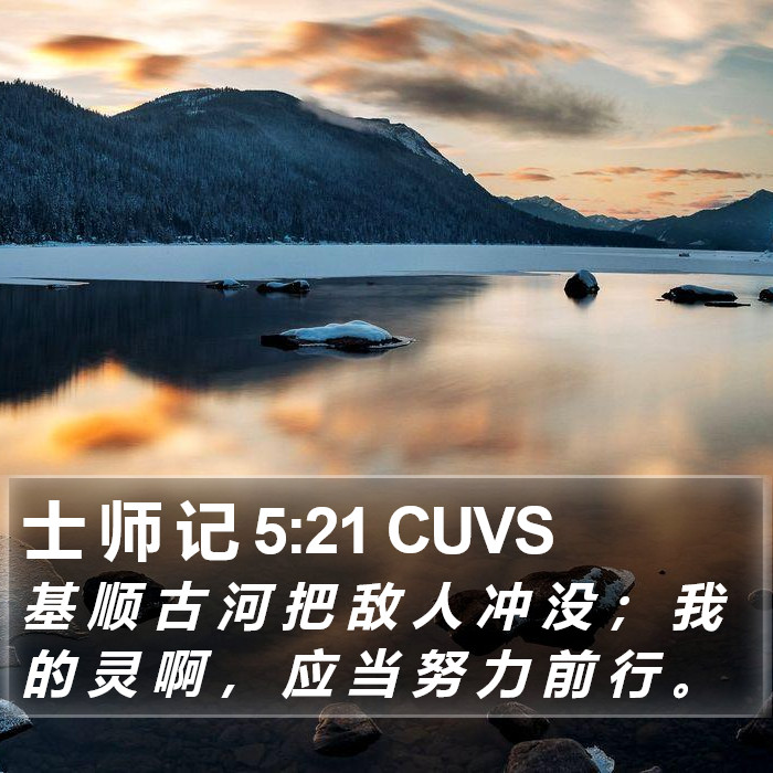 士 师 记 5:21 CUVS Bible Study