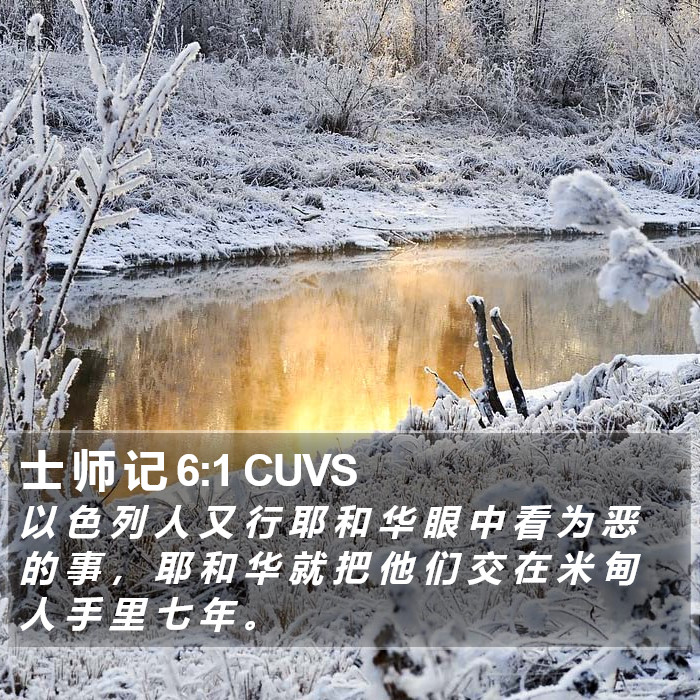 士 师 记 6:1 CUVS Bible Study