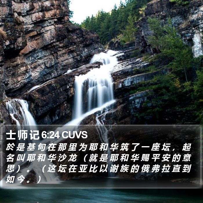 士 师 记 6:24 CUVS Bible Study