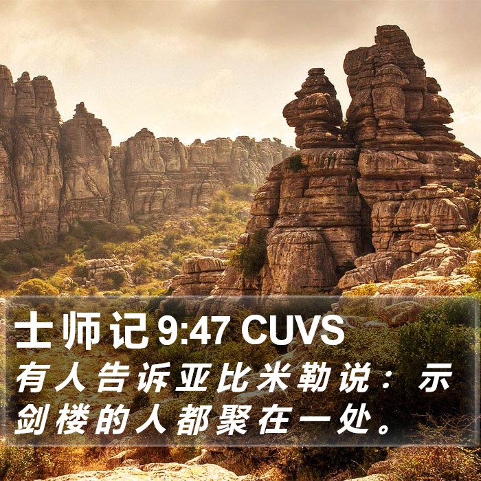 士 师 记 9:47 CUVS Bible Study