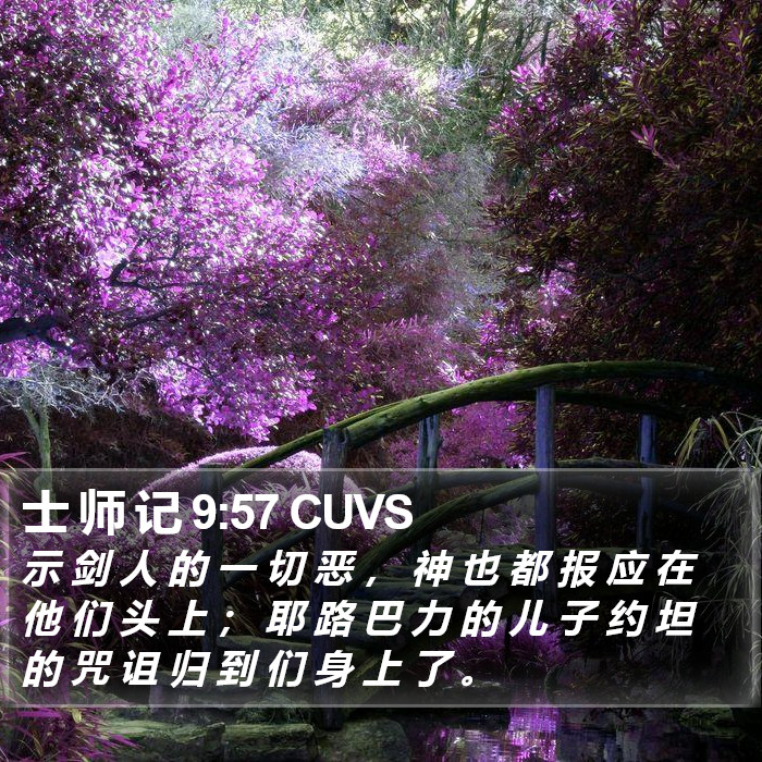 士 师 记 9:57 CUVS Bible Study